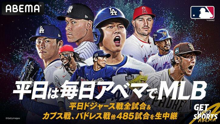 【映像】ABEMAでMLBをみる